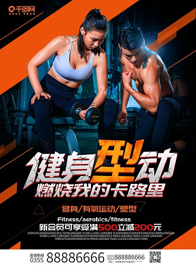 大气创意健身型动健身宣传单