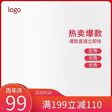 店铺周年庆促销主图