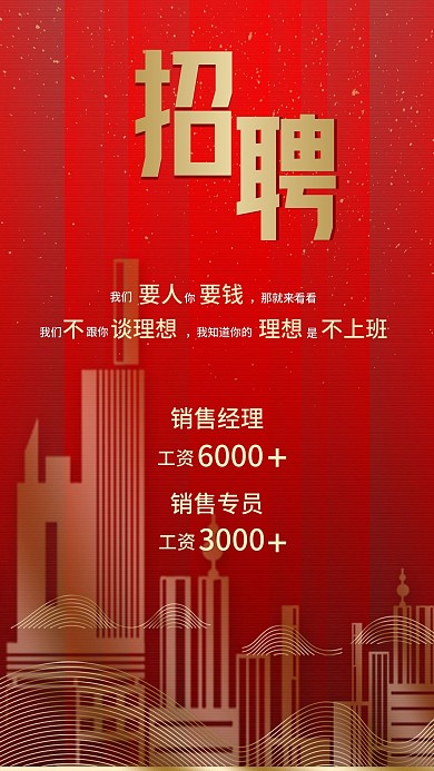 新媒体简约房地产创合行业招聘职位手机海报