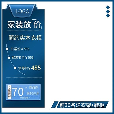 电商家装促销衣柜主图直通车图