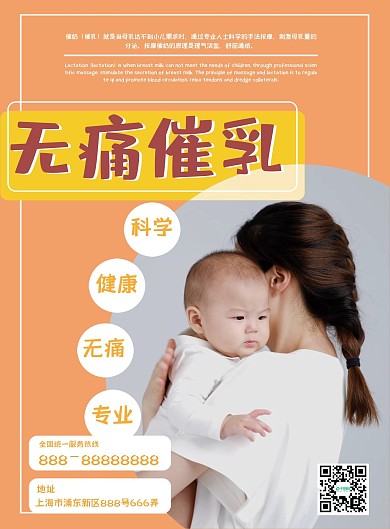 无痛催乳宣传单科学医疗宣传单小清新宣传单