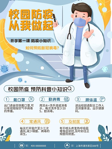 高校大学新生校园防疫插画风简约风海报