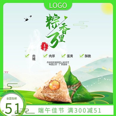 天猫淘宝端午节直通车食物绿色粽子节日主图