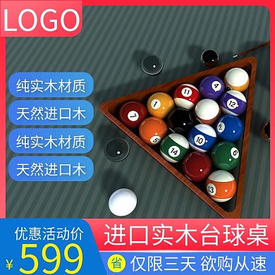 进口私实木台球桌主图