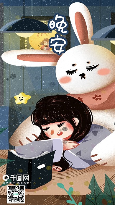 晚安世界月亮治愈温馨唯美睡着的女孩和兔子