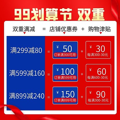99划算节百亿津贴官方津贴优惠券满减主图
