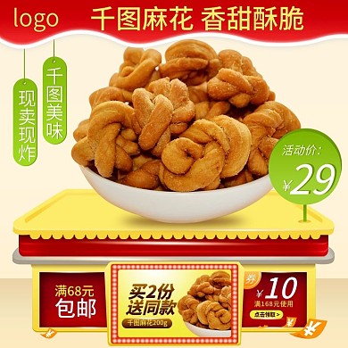 淘宝天猫麻花食品主图直通车图立体风格黄色