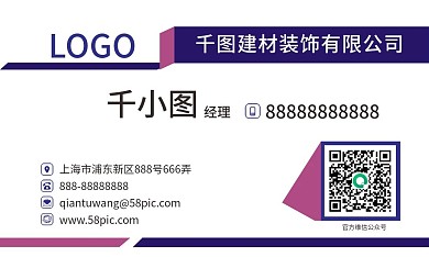 装饰名片设计模板