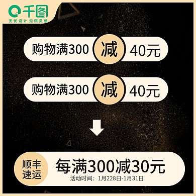 淘宝天猫主图直通车优惠券营销活动黑金色