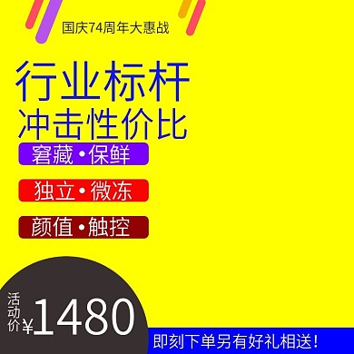 国庆70周年大惠战淘宝直通车模板
