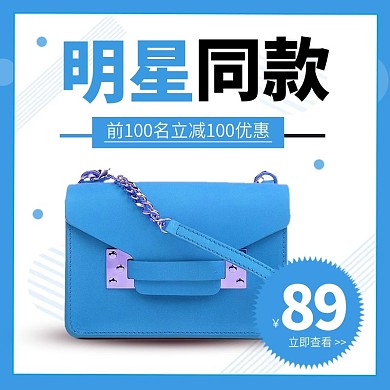 蓝色小情新时尚简约可爱大气箱包主图模版