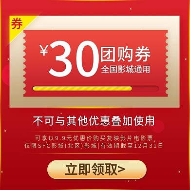 观影券电影券兑换券促销主图直通车