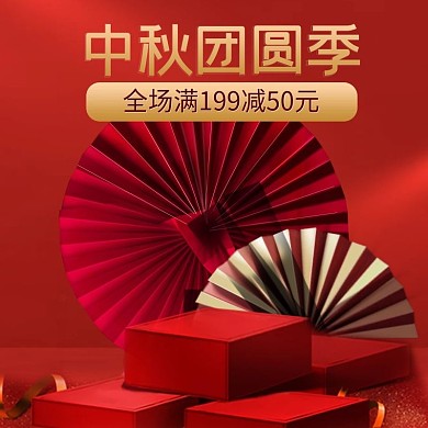 中秋节月饼促销主图直通车简约模板设计