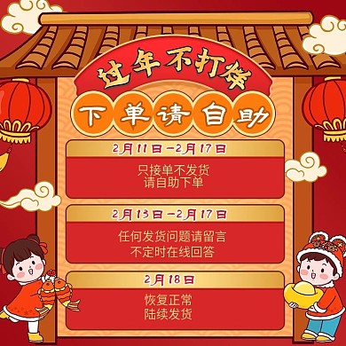中国风喜庆春节放假通知店铺公告主图