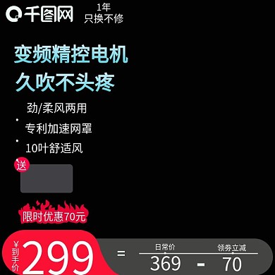 淘宝主图直通车黑色