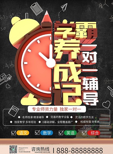 C4D学霸养成记招生培训宣传单