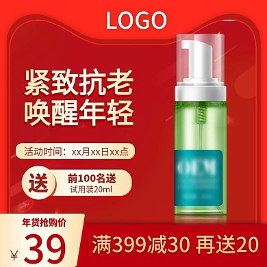 化妆品主图洗面奶主图洁面乳主图直通车