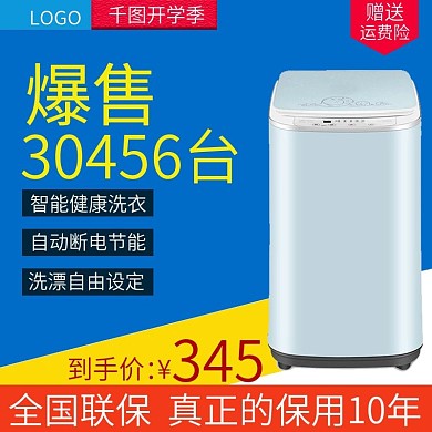 天猫开学季冰箱淘宝直通车模板