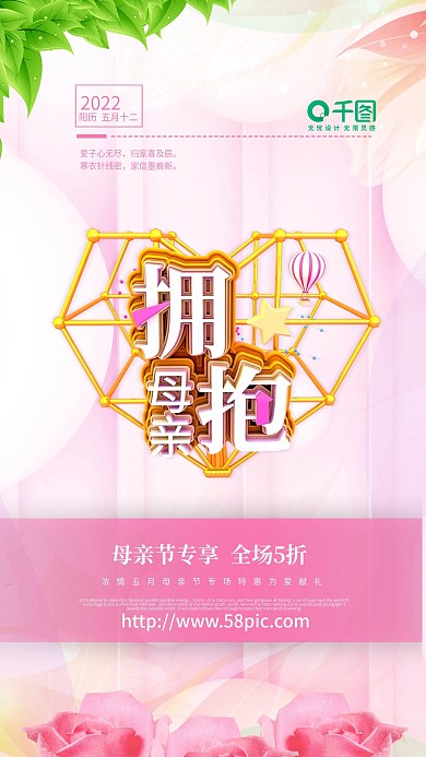 母亲节海报小清新母爱感恩母亲节海报设计