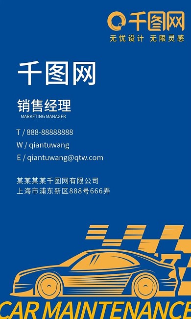 汽车维修汽配简约活力蓝色沉稳个性竖名片