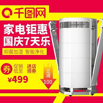 大家电国庆7天乐主图