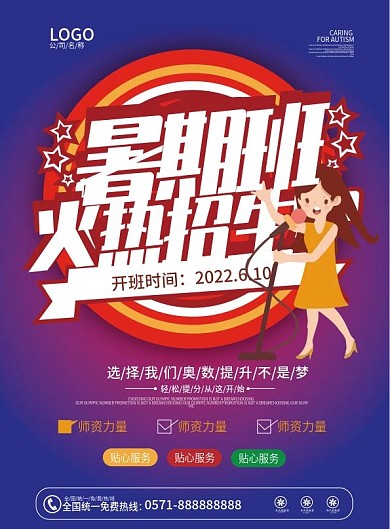 暑期班招生彩页
