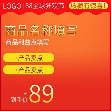 88全球狂欢节主图