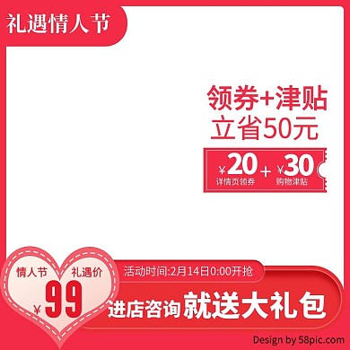 电商小清新情人节喜庆唯美促销直通车主图