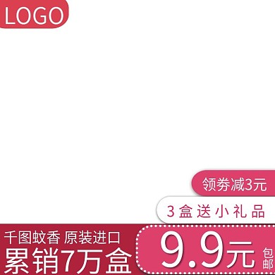 简约风格蚊香主图