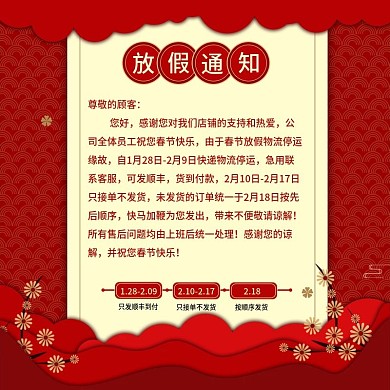 春节放假物流店铺公告通知放假通知PS海报
