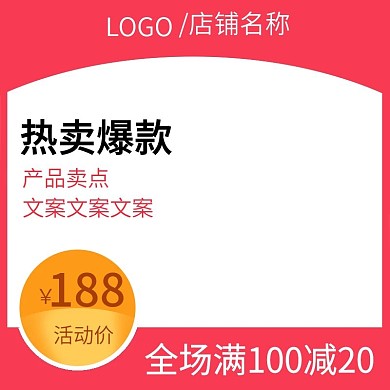 淘宝天猫京东主图新年直通车推广图