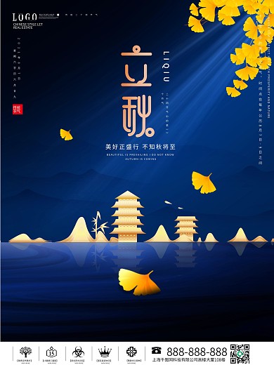 原创立秋房地产节日海报