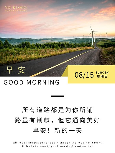 简约励志风景早安海报正能量朋友圈每日一签
