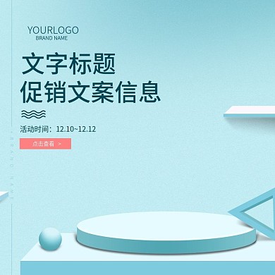 蓝色立体几何小清新主图美妆洗护直通车图