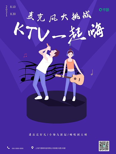 K歌商业宣传海报