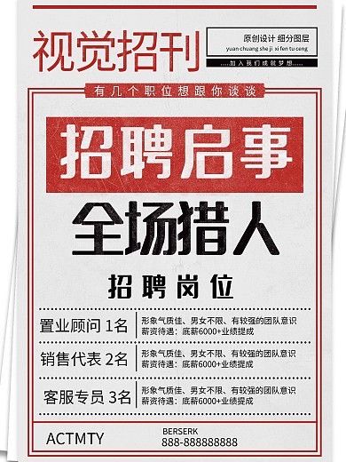 企业招聘海报设计背景广告简约原创公司