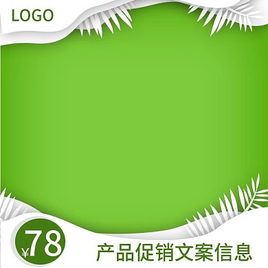 简约时尚大气剪纸模板绿色渐变植物叶子主图