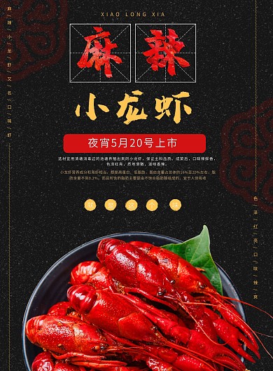 美食麻辣小龙虾DM宣传单