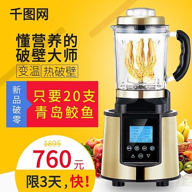 简洁大气炫酷榨汁机破壁机小家电主图直通车