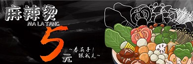 餐饮美食麻辣烫优惠券