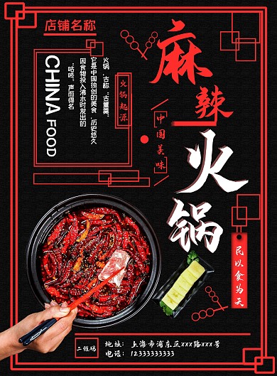 火锅菜单黑色使用