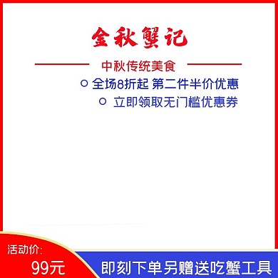 大闸蟹淘宝直通车