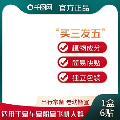 原创电商宝宝晕车贴蓝色凝胶贴医用护理主图