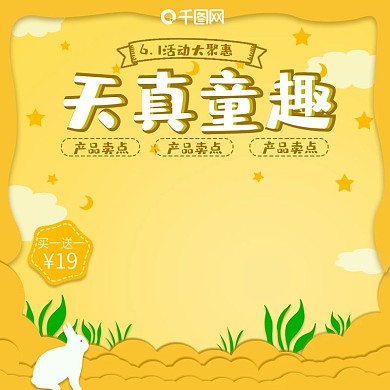 儿童节童趣天真活泼剪纸风主图