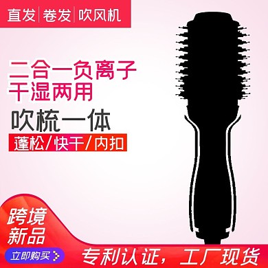 原创淘宝天猫卷发棒主图psd模板