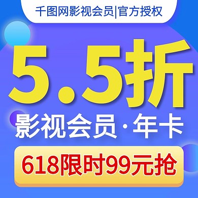 618视频会员月卡年卡充值卡主图直通车
