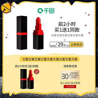 京东淘宝电商圣诞大促彩妆护肤品直通车主图