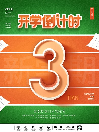 创意开学季新学期上学返校倒计时3天海报