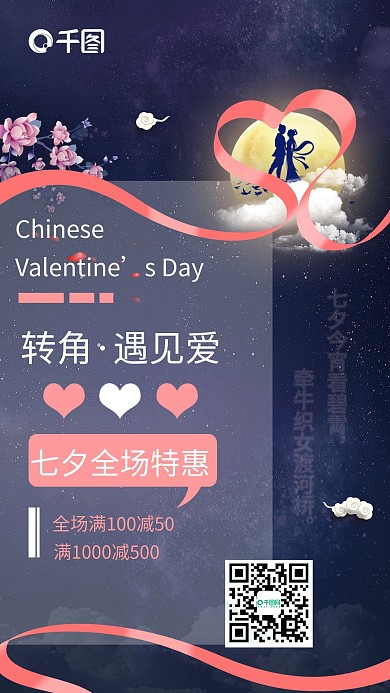 牛郎织女牵手浪漫七夕情人节活动促销海报