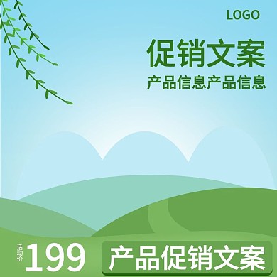 绿色插画卡通简约时尚出行主图春游直通车图